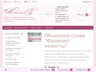 Свадебный интернет-магазин Jenimsya.ru